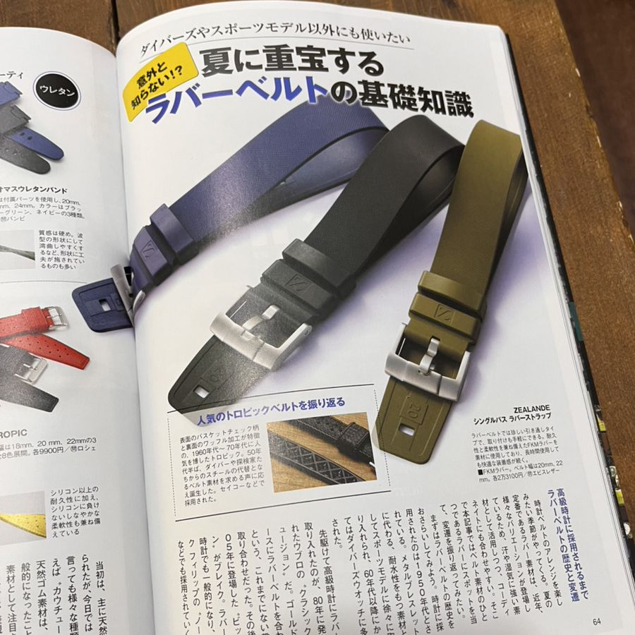 POWER Watch 2025年7月号 No.142「注目の時計ベルト6選」掲載
